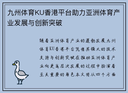 九州体育KU香港平台助力亚洲体育产业发展与创新突破