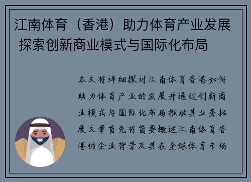 江南体育（香港）助力体育产业发展 探索创新商业模式与国际化布局