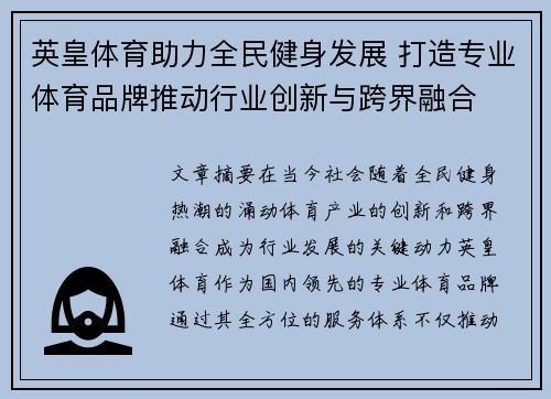 英皇体育助力全民健身发展 打造专业体育品牌推动行业创新与跨界融合