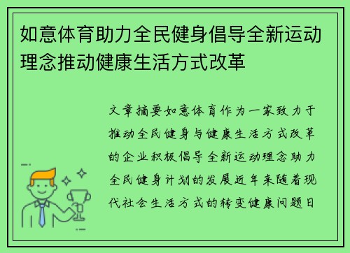 如意体育助力全民健身倡导全新运动理念推动健康生活方式改革