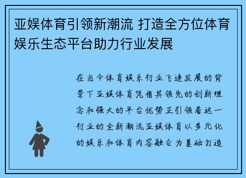 亚娱体育引领新潮流 打造全方位体育娱乐生态平台助力行业发展