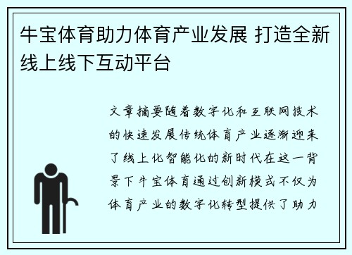 牛宝体育助力体育产业发展 打造全新线上线下互动平台