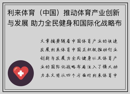 利来体育（中国）推动体育产业创新与发展 助力全民健身和国际化战略布局