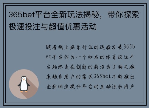 365bet平台全新玩法揭秘，带你探索极速投注与超值优惠活动
