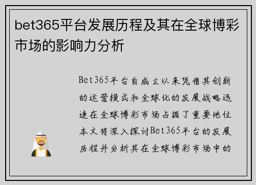bet365平台发展历程及其在全球博彩市场的影响力分析