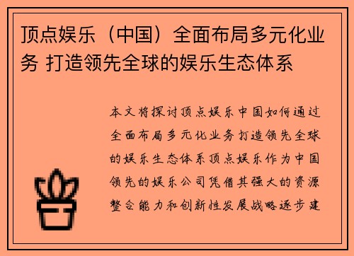 顶点娱乐（中国）全面布局多元化业务 打造领先全球的娱乐生态体系
