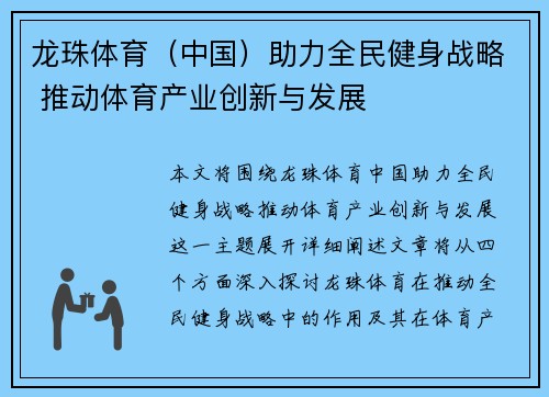 龙珠体育（中国）助力全民健身战略 推动体育产业创新与发展