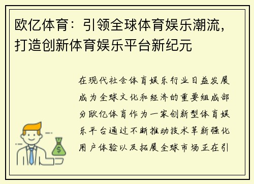 欧亿体育：引领全球体育娱乐潮流，打造创新体育娱乐平台新纪元