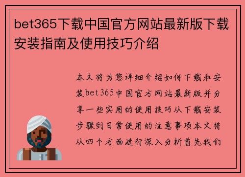 bet365下载中国官方网站最新版下载安装指南及使用技巧介绍
