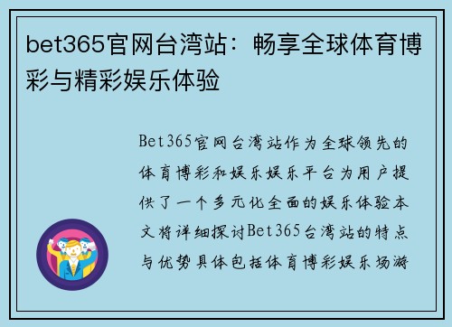 bet365官网台湾站：畅享全球体育博彩与精彩娱乐体验