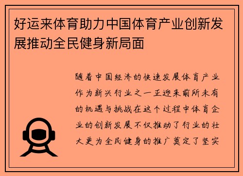 好运来体育助力中国体育产业创新发展推动全民健身新局面