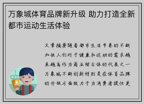 万象城体育品牌新升级 助力打造全新都市运动生活体验