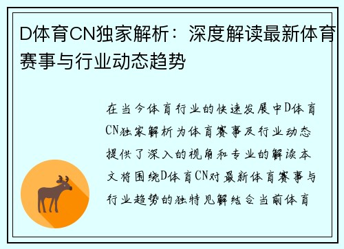 D体育CN独家解析：深度解读最新体育赛事与行业动态趋势