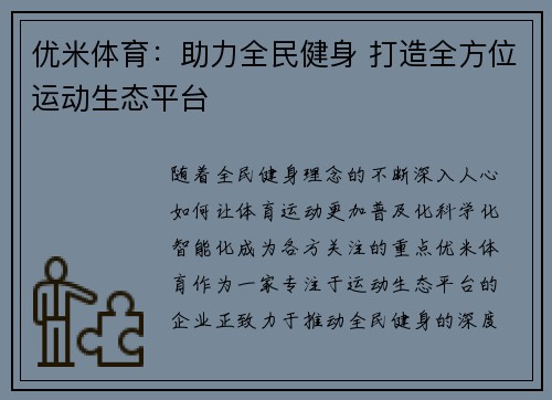 优米体育：助力全民健身 打造全方位运动生态平台